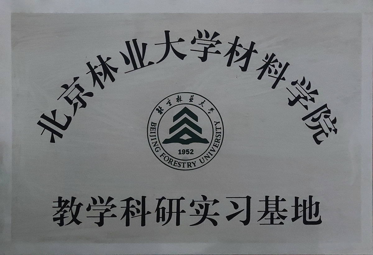 北京林业大学